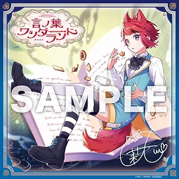 莉犬くん　言ノ葉ワンダーランド 8月13日(火)発売の「莉犬(すとぷり)」の3rdフルアルバム『言ノ葉