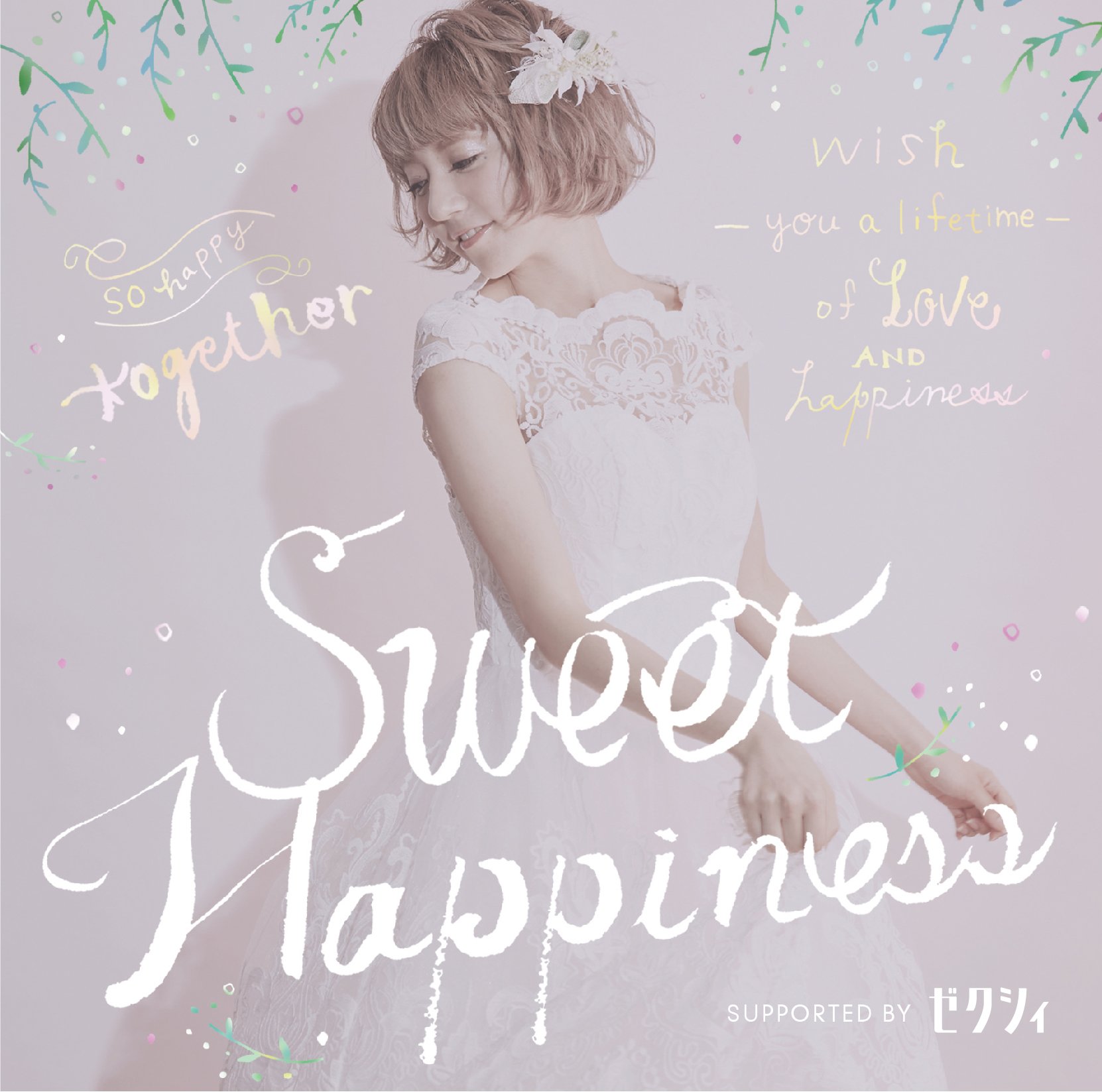 Amazon.co.jp: Sweet Happiness SUPPORTED BY ゼクシィ - V.A.