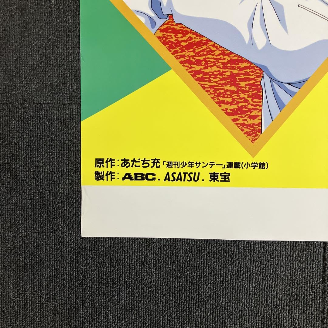 Amazon.co.jp: H2 番宣ポスター あだち充 少年サンデー 宣伝
