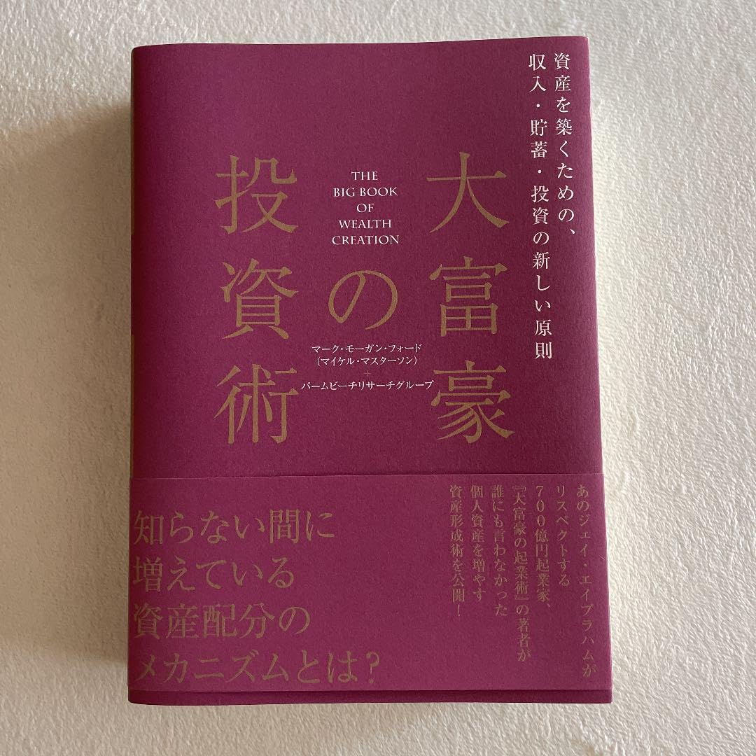 Amazon.co.jp: 大富豪の投資術 マークモーガン フォード : Office Products