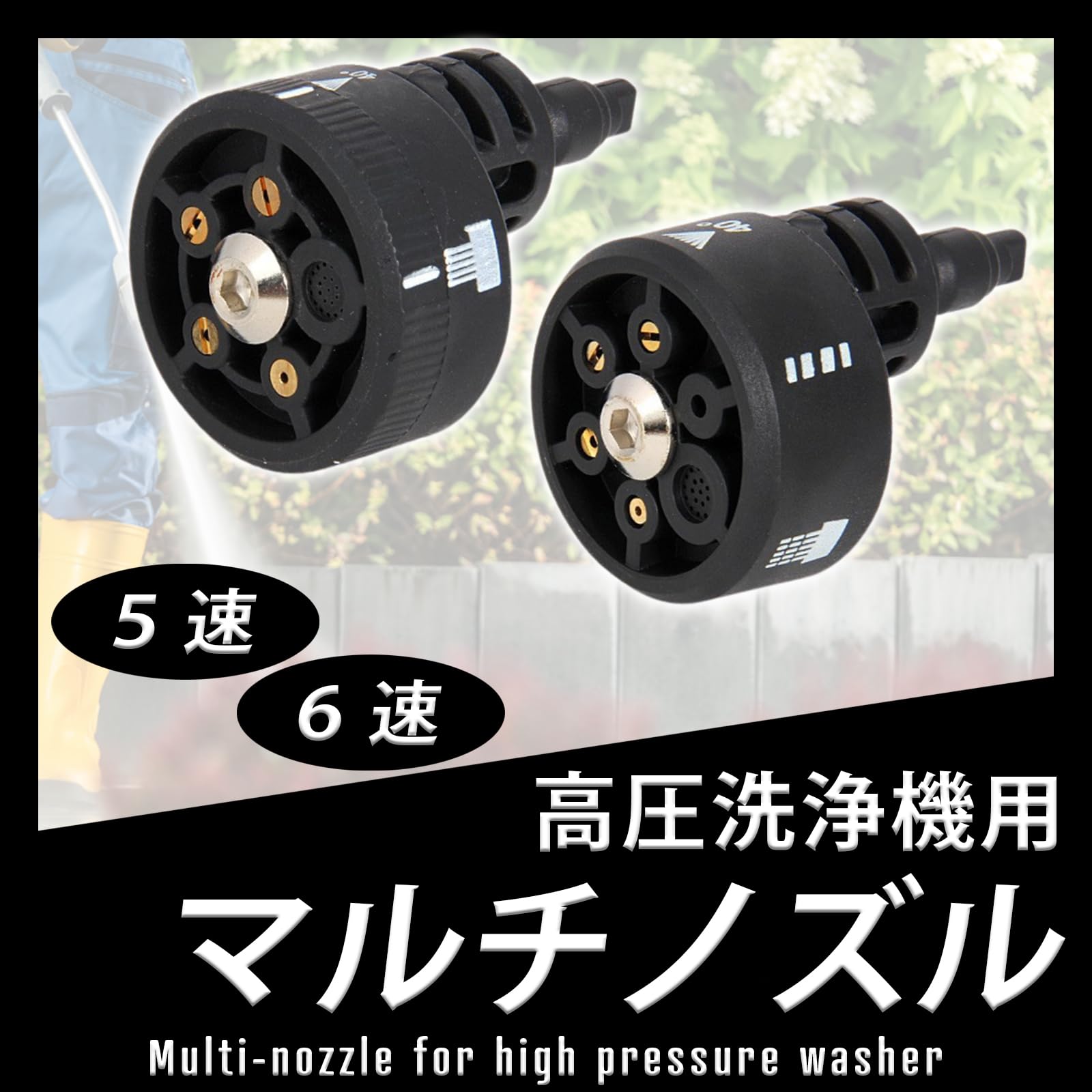 Amazon | SES H.I.S 高圧洗浄機用マルチノズル 洗車 シャワーホース