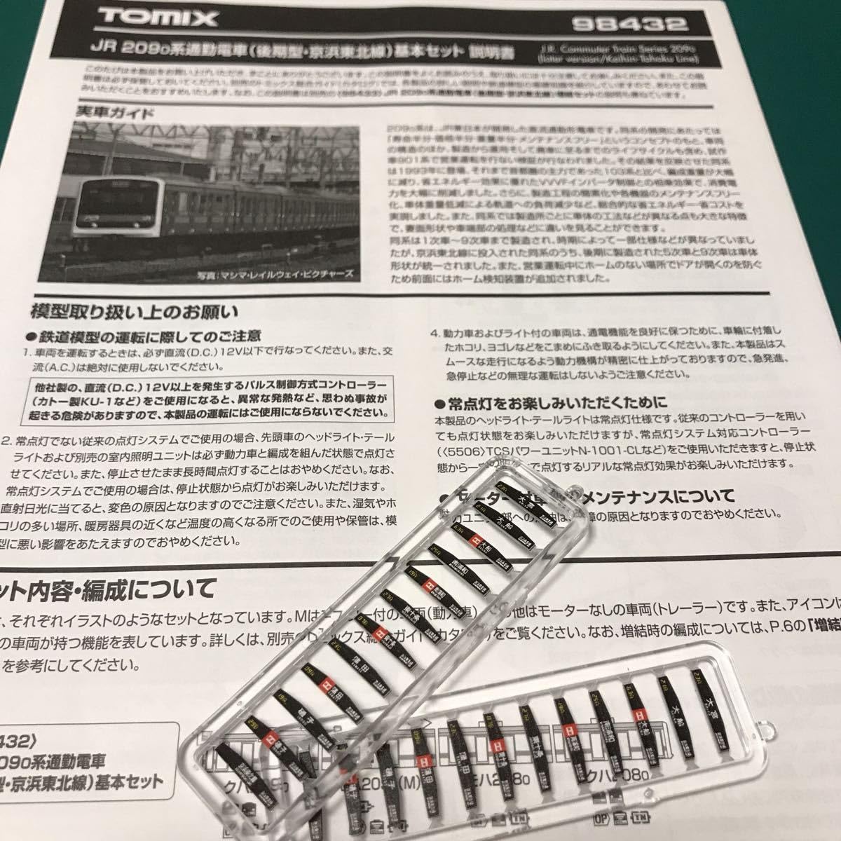 Amazon.co.jp: Tomix トミックス 98432 209系 0番台 京浜東北線 セット