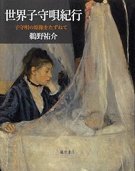 世界童謡子守唄全集(4) [CD] 世界の童謡子守唄全集 Ⅳ 中古CD | ブックオフ公式オンラインストア