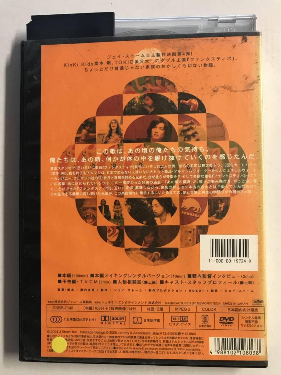 Amazon.co.jp: DVDファンタスティポ / / 国分太一/薮内省吾