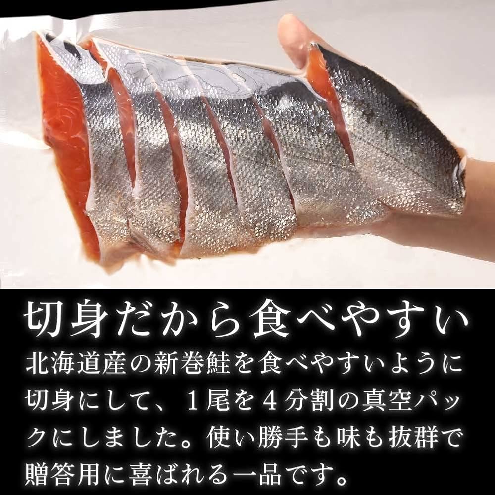 北海道産新巻鮭　1尾・真空パック切身造り Amazon.co.jp: 北海道産 新巻鮭 切身 真空パック (1尾（約1.6kg