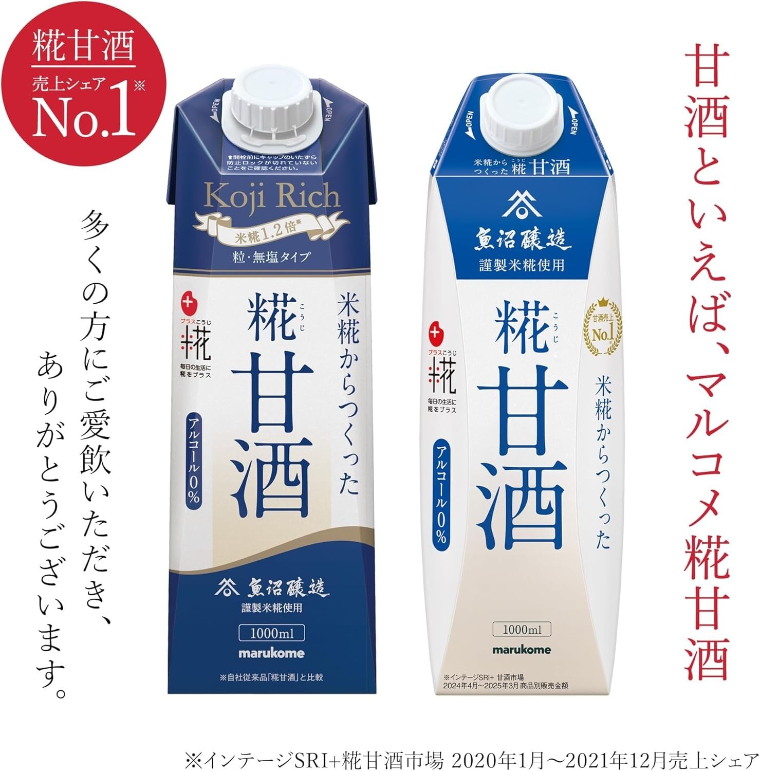 Amazon.co.jp: マルコメ プラス糀 糀甘酒LL 糀リッチ粒 165ml×12本