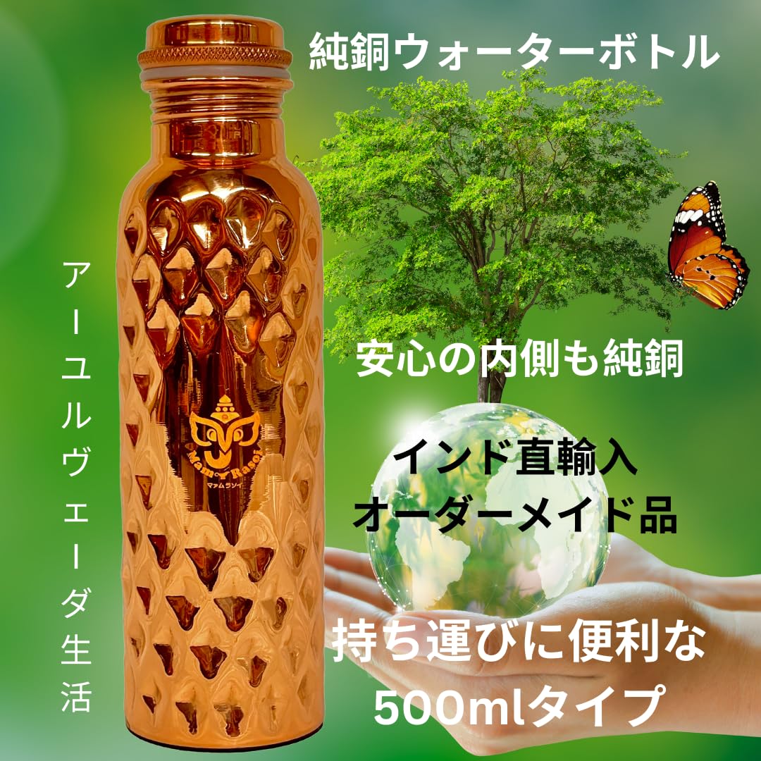 Amazon｜Mam Rasoi 銅製 ウォーターボトル アーユルヴェーダ 健康