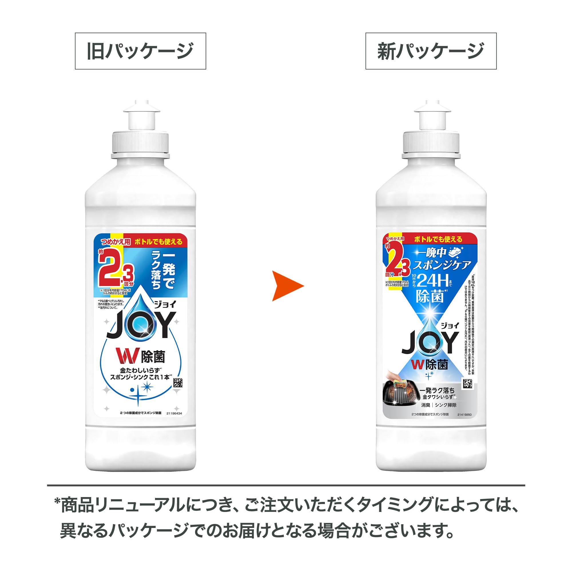ジョイ W除菌 食器用洗剤
