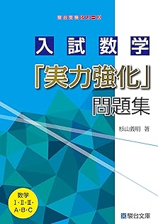 数学特講 (III C) 杉山義明　2024大阪校版 数学特講 (III C) 杉山義明 2024大阪校版 - メルカリ