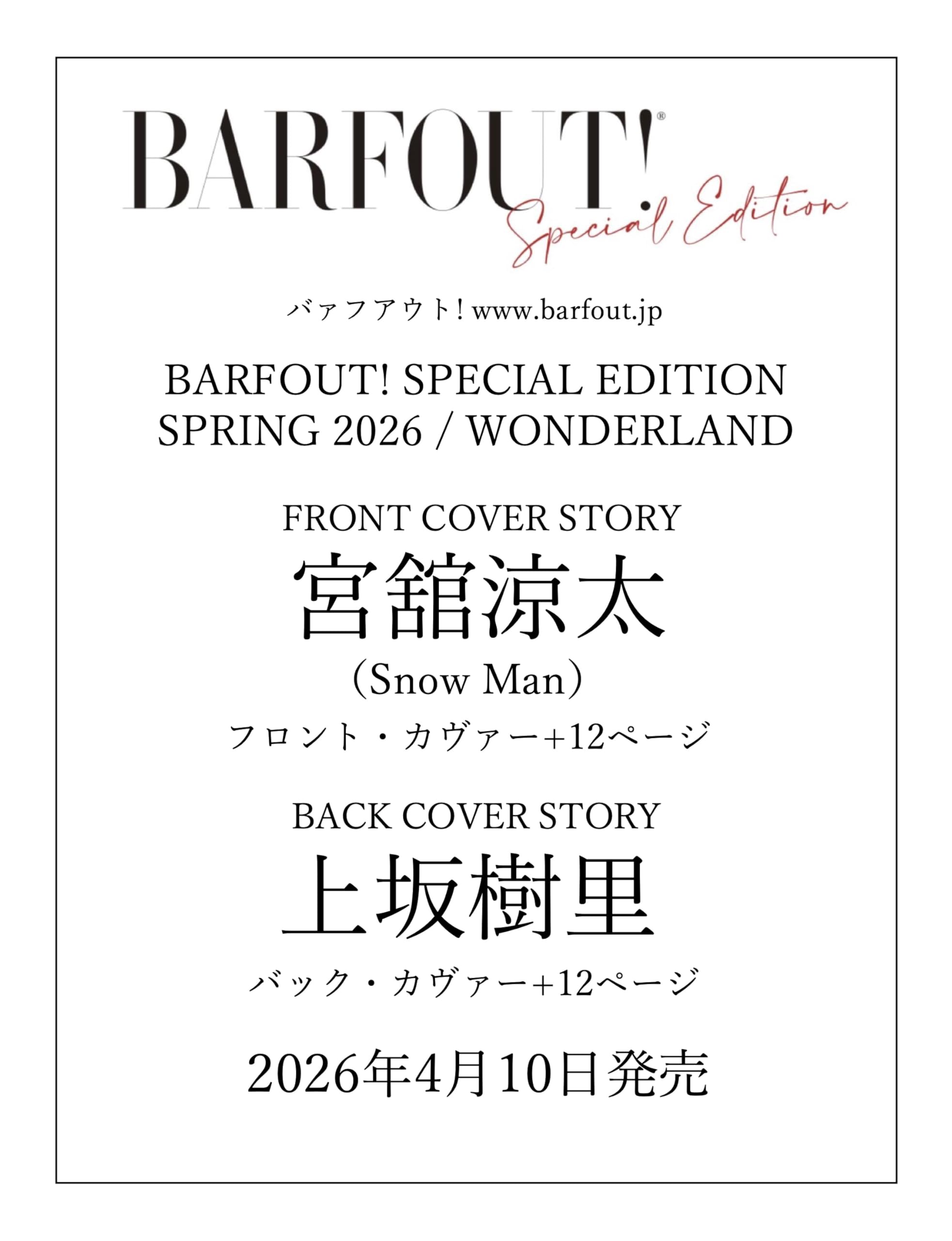 BARFOUT! SPECIAL EDITION SPRING 2026 / WONDERLAND 宮舘涼太（Snow