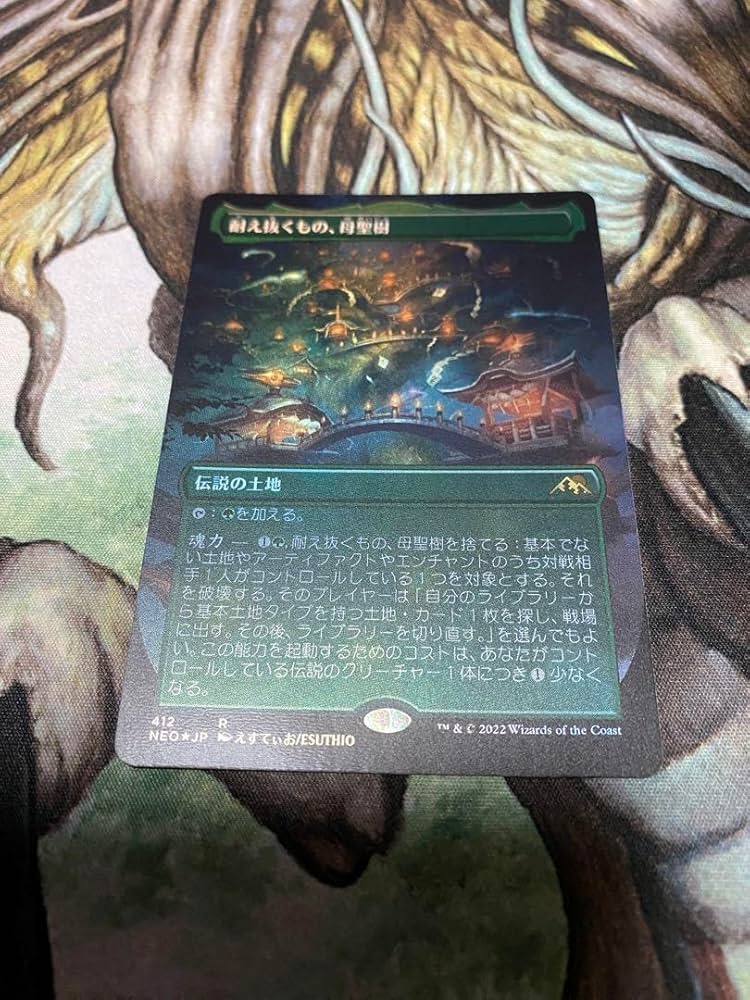 耐え抜くもの、母聖樹　セトブ産ボーダーレスfoil 耐え抜くもの、母聖樹セトブ産ボーダーレスfoil