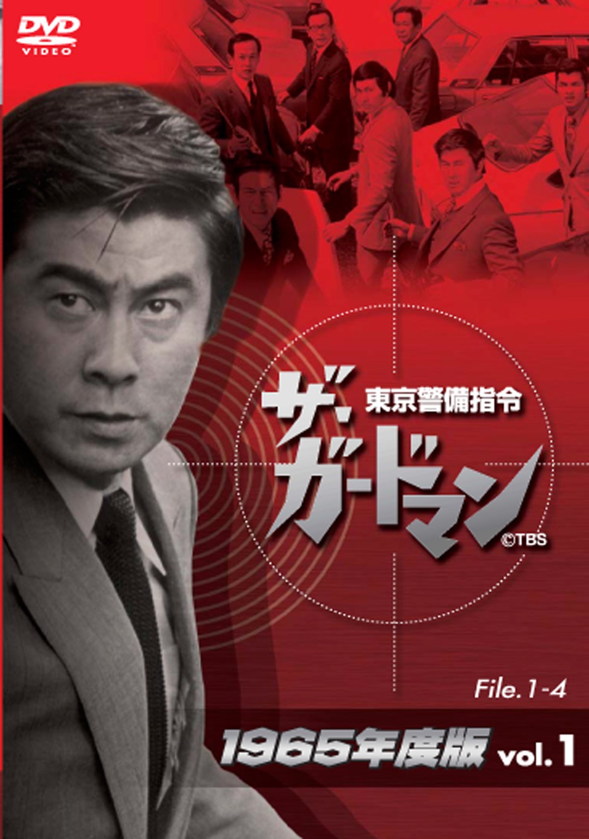 新品ケース交換済　ザ・ガードマン 東京警備指令 1965年版 DVD全12巻 Amazon.co.jp: ザ・ガードマン東京警備指令1965年版VOL.1 [DVD