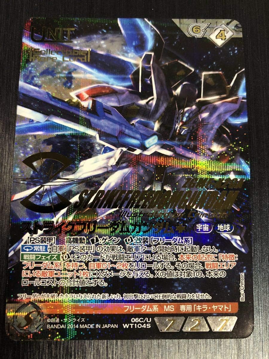 ネグザ　コレクタブル　フリーダムガンダム ネグザコレクタブルフリーダムガンダム