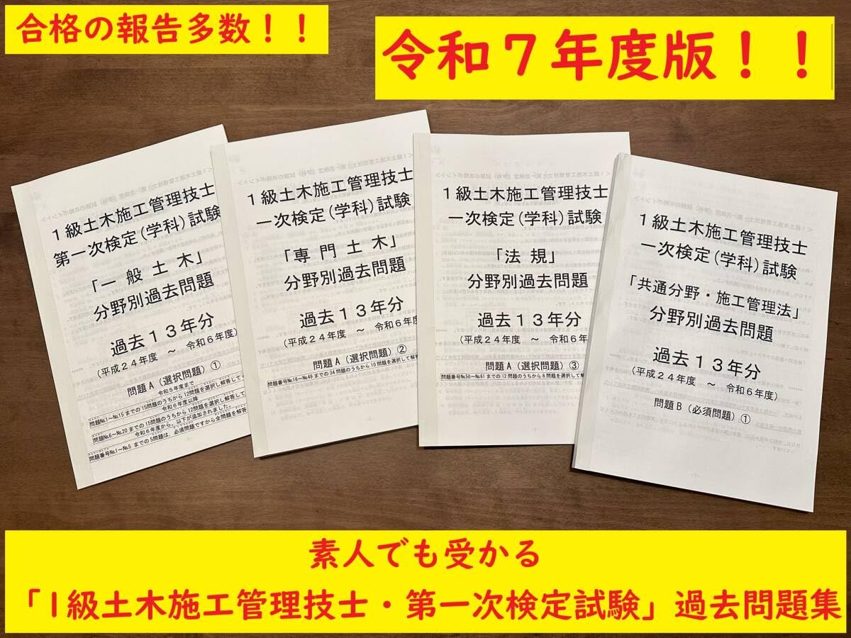 Amazon.co.jp: 製本版・令和7年度1級土木施工管理技士/第一次定