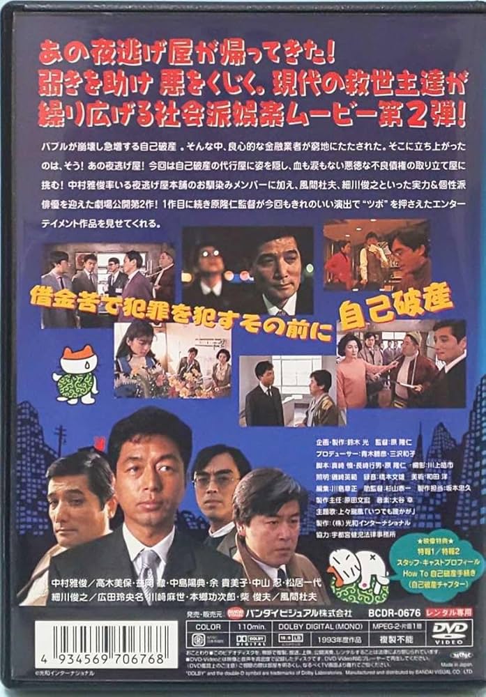 Amazon.co.jp: 夜逃げ屋本舗 大夜逃 1 2 3 レンタル版 DVD 中村