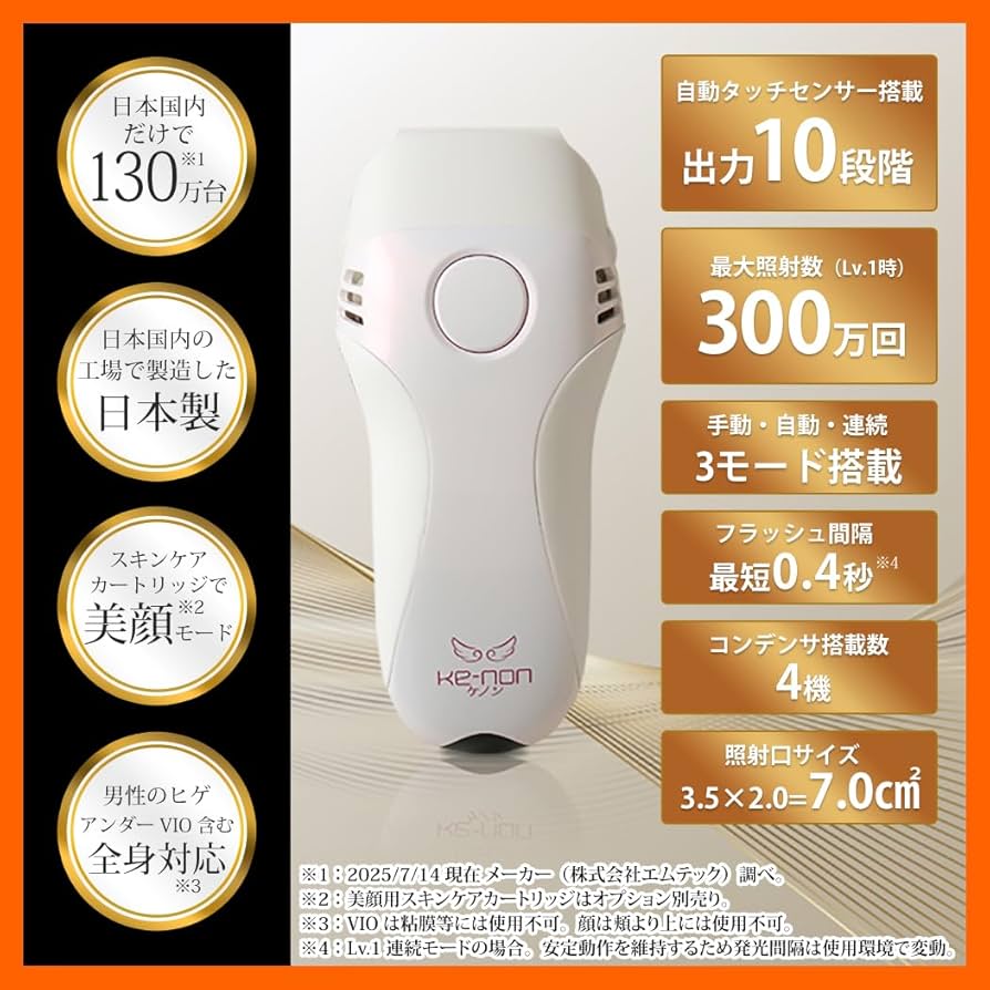 Amazon | エムテック ケノン KE-NON 光美容器 日本製 髭 VIO対応