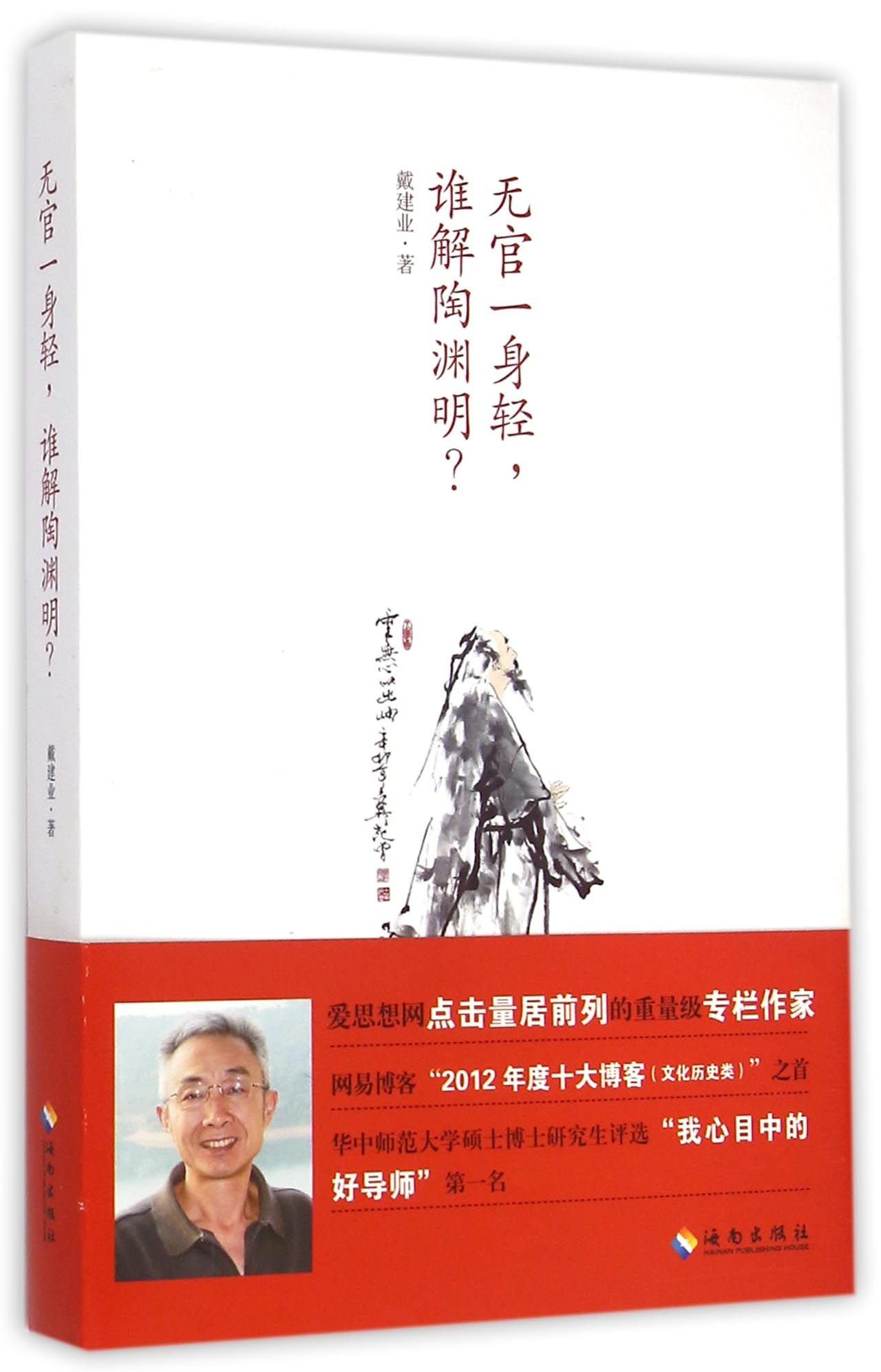 Out of Office, Out of Care An Introduction to Tao Yuanming (Chinese Edition)