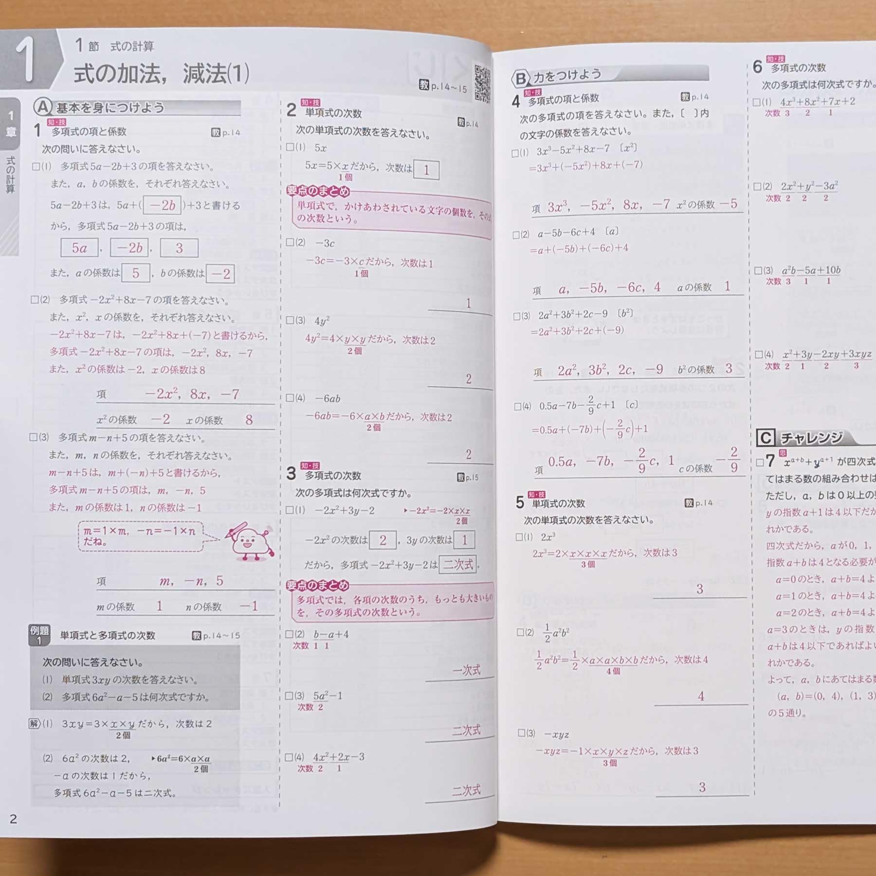 Amazon.co.jp: 2026年度「未来へひろがる 数学 問題集 2年 啓林館【中