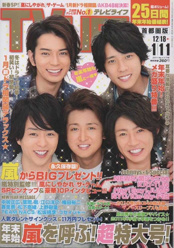 TVLIFE 2016 No.26(12/16号) TVLIFE 2016 No.26(12/16号) TVLIFE 2016年 No.16(7／29号)