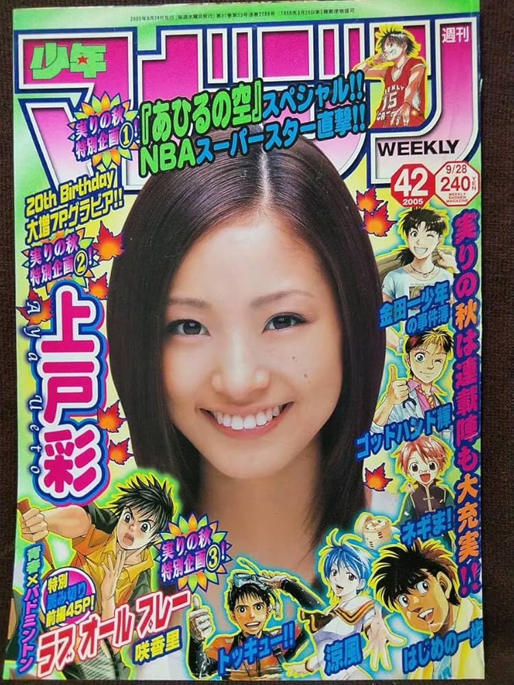 週刊少年マガジン2005年 25冊セット 新連載 ツバサ表紙 グラビア等 2025年最新】Yahoo!オークション -週刊少年マガジン 2005の中古