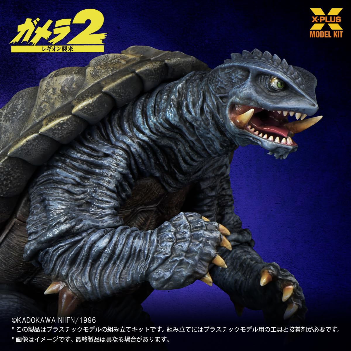 エクスプラス ガメラ (1996) 1/700スケール 未塗装 プラスチ☆★☆彡 Amazon | エクスプラス ガメラ (1996) 1/700スケール 未塗装