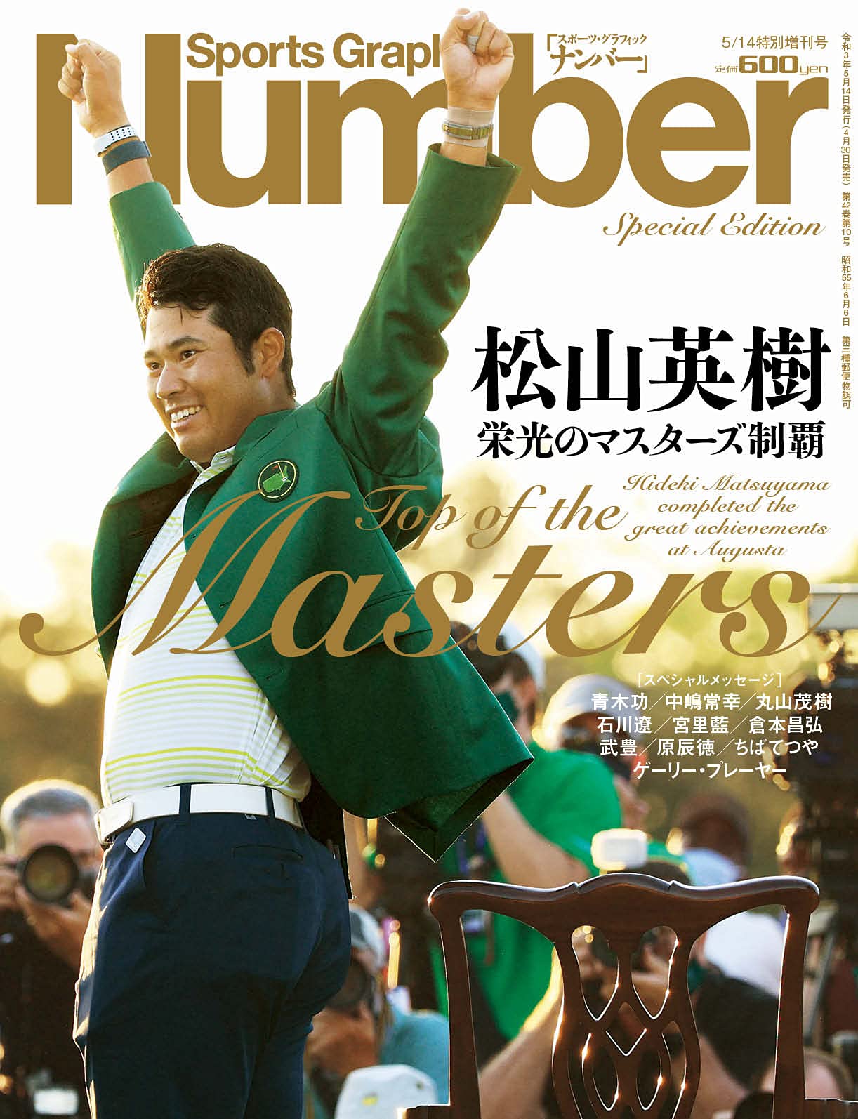 松山英樹選手のマスターズ優勝」で思ったいくつかのこと｜鈴村裕輔