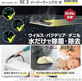 【現状Hikaruさん専用】KARCHER SC2 高圧洗浄機 23年11月購入 楽天市場】【公式】ケルヒャー スチームクリーナー SC 2 EasyFix