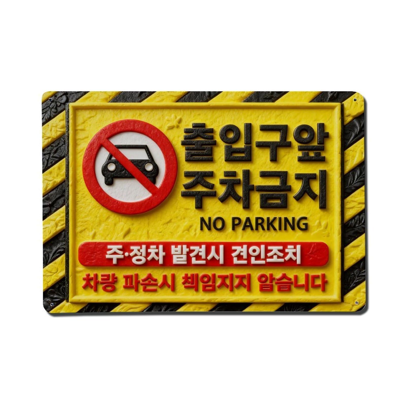 No Parking Warning Sign Pattern Vintage Metal Tin Sign Retro Wall Decor, Bar Garage Cafe Kitchen Home Wall Art Poster Decoration 8x12inches