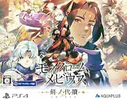 Amazon.co.jp: モノクロームメビウス 刻ノ代贖 -PS4 初回生産版