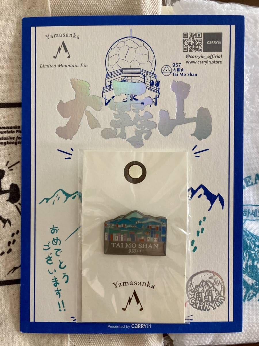 Amazon | Yamasanka Pins Limited 大帽山 TAI MO SHAN 957m