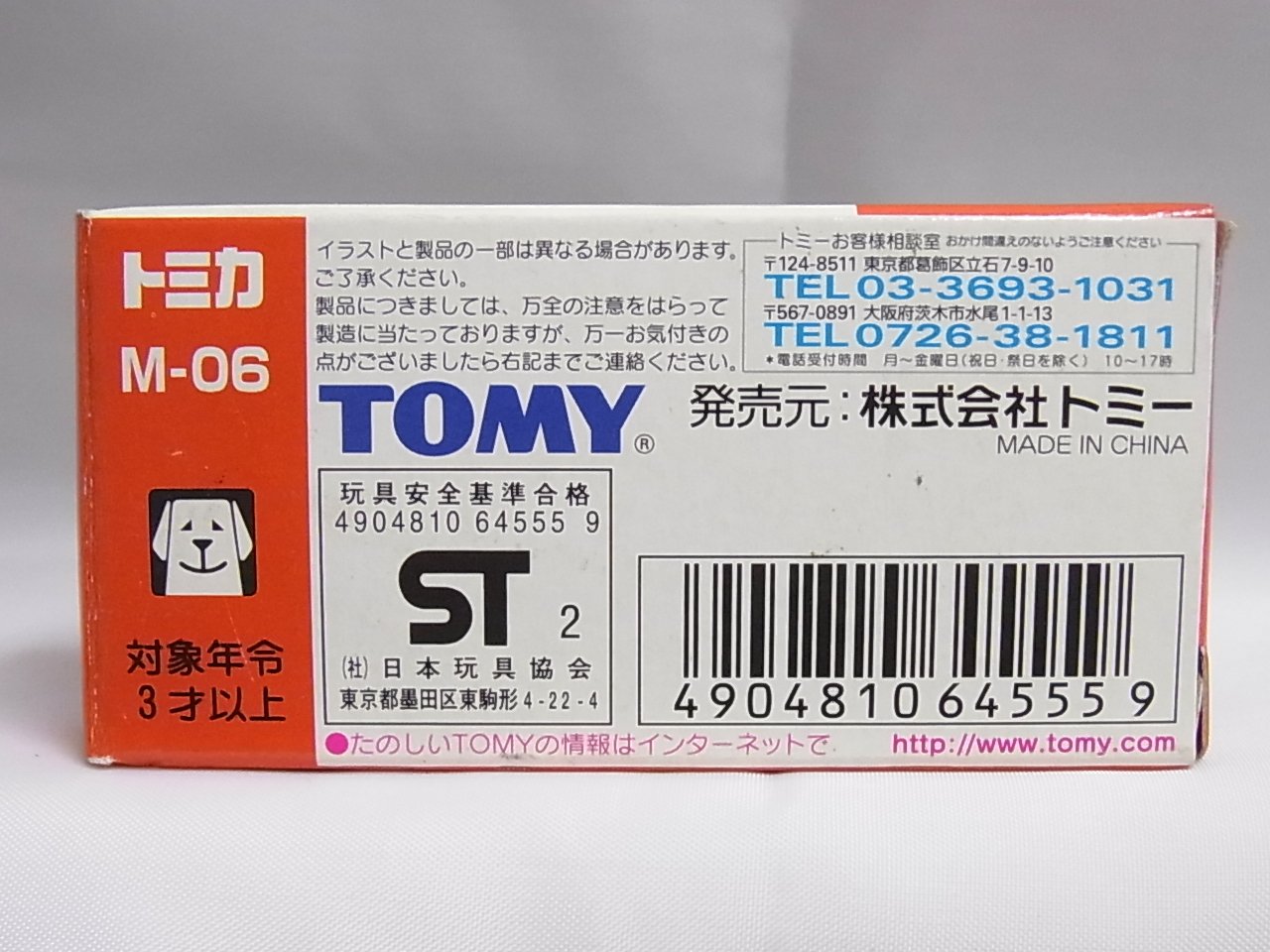 Amazon.co.jp: トミカ トミカミュージアム緊急車館M-06 自衛隊救急車