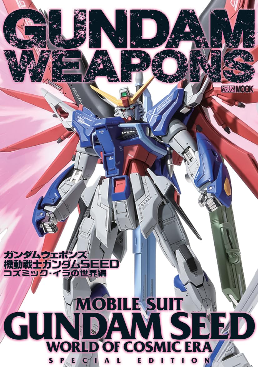 ガンダムウェポンズ 機動戦士ガンダムSEED コズミック・イラの