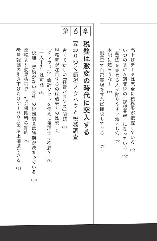節税」の超・裏ワザ 元国税調査官が捨て身の覚悟で教える (SB