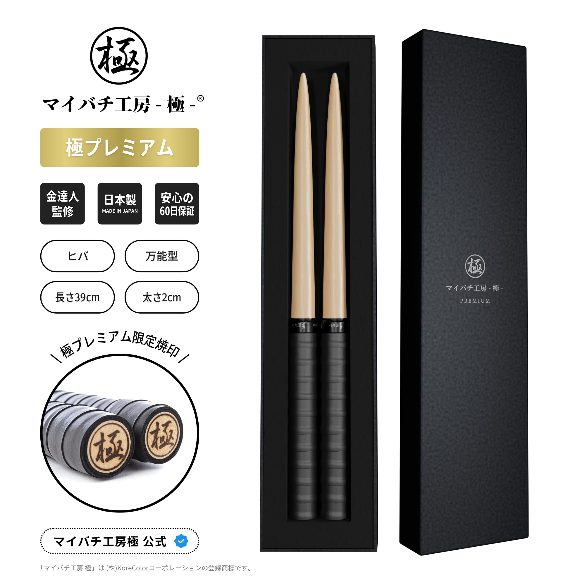 Amazon | 【マイバチ工房 極】極プレミアム （高級箱付き） 金達人監修