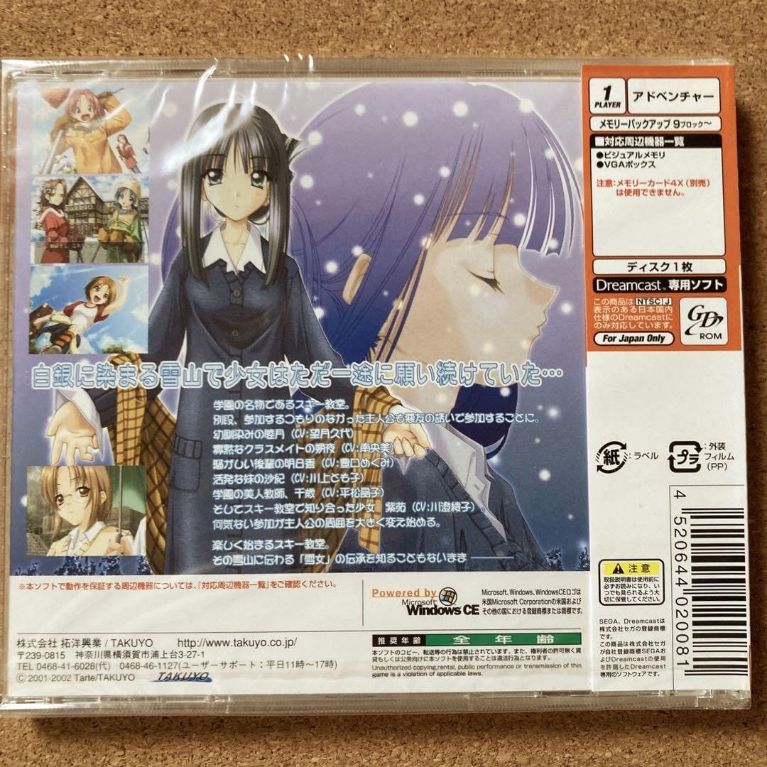 Amazon.co.jp: Dreamcast 品雪語り 初回限定版 : パソコン・周辺機器