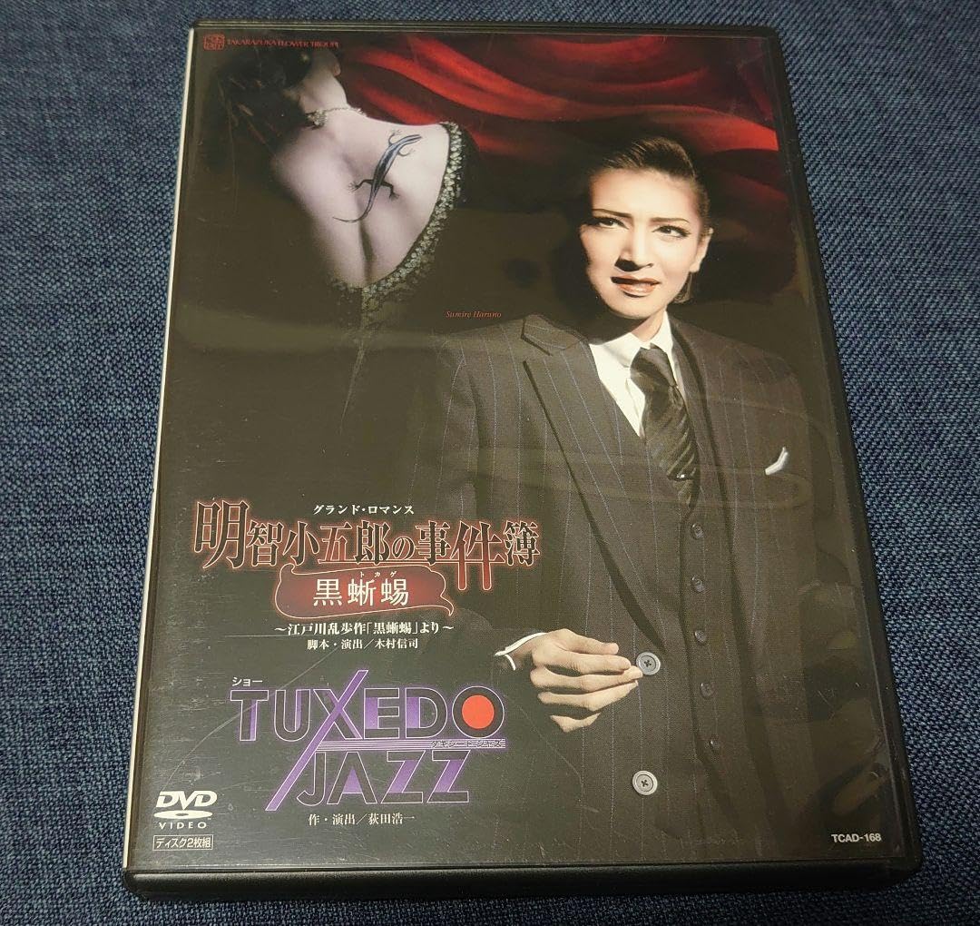 Amazon.co.jp: DVD 宝塚歌劇 花組 宝塚 明智小五郎の事件簿-黒蜥蜴