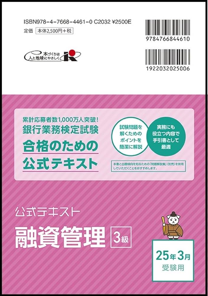 【中古】 銀行業務検定試験融資管理３級受験対策シリーズ ２０１７年３月受験用/経済法令研究会/経済法令研究会 公式テキスト 融資管理3級 2025年3月受験用 | 経済法令研究会