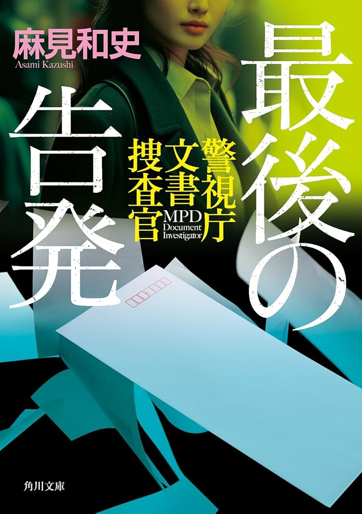 FBI 特別捜査官 募集 文書 (裏面にも記載あり) FBI 特別捜査官 募集 文書 (裏面にも記載あり) Amazon.co.jp: 真実は
