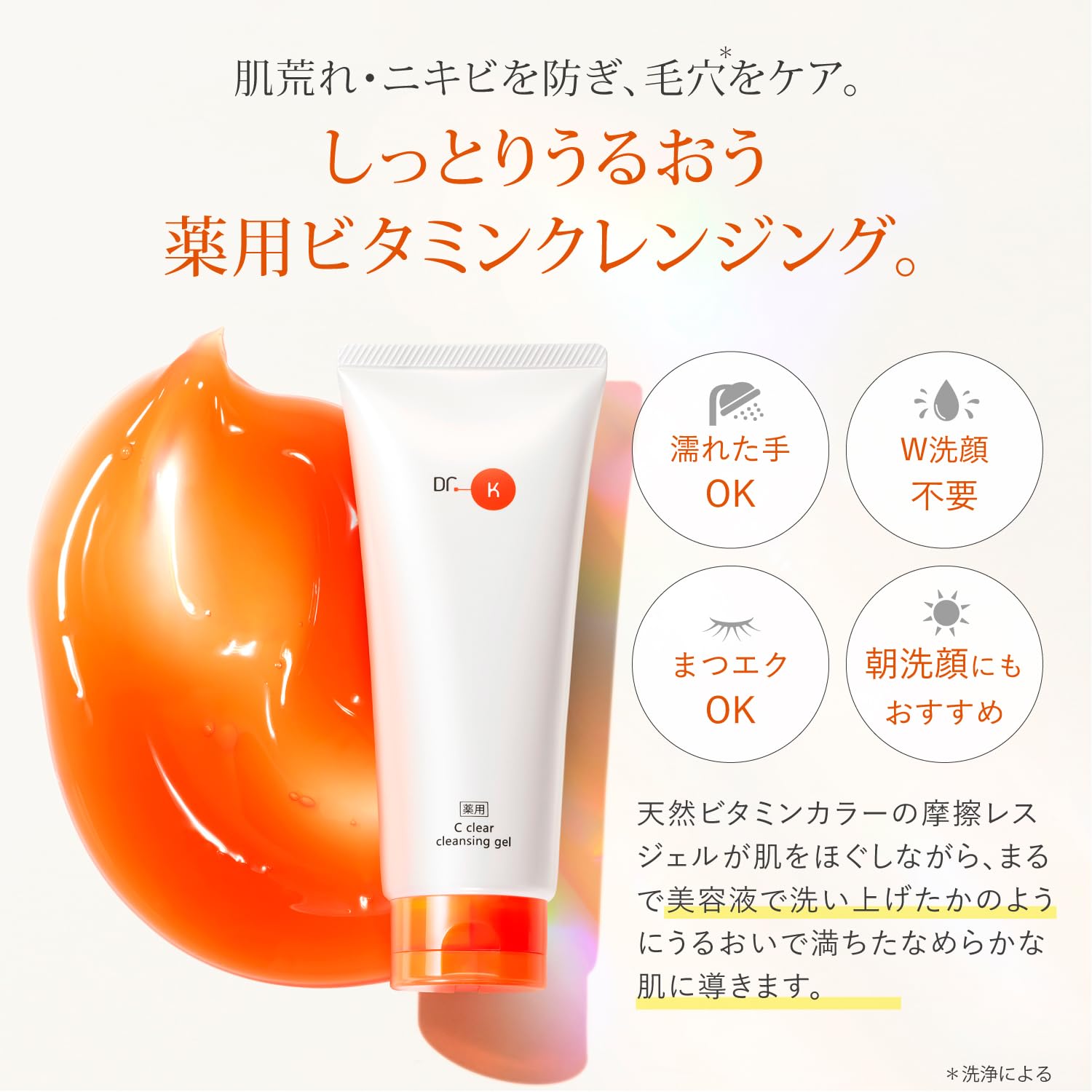 Amazon | ドクターケイ(Dr.K) 薬用Cクリアクレンジングジェル(医薬部外