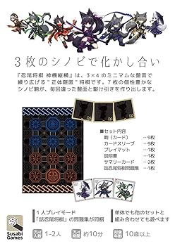 Amazon | 忍尾将棋 神機縦横 (2人用 5-15分 10才以上向け