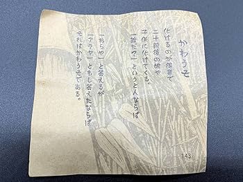 妖怪舎　水木しげるの妖怪フィギュアコレクション　かわうそ 妖怪舎 水木しげるの妖怪フィギュアコレクション かわうそ