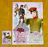 宝塚　はいからさんが通る　柚香光　千社札 花組   アクリルカード　タブロー 宝塚 はいからさんが通る 柚香光 千社札 花組 アクリルカード