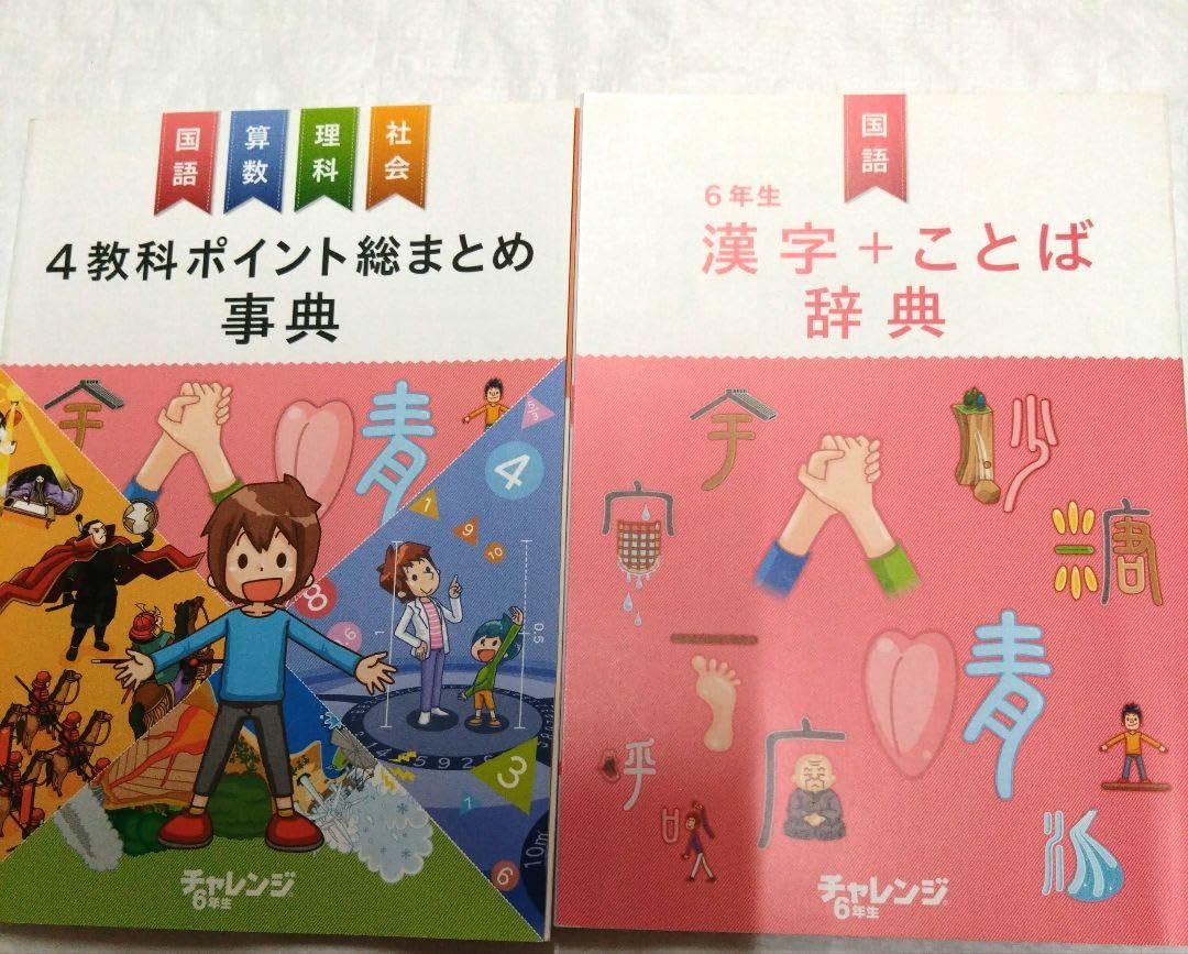 Amazon.co.jp: 進研ゼミ6年生 9点セット 教材 自学 自主学習