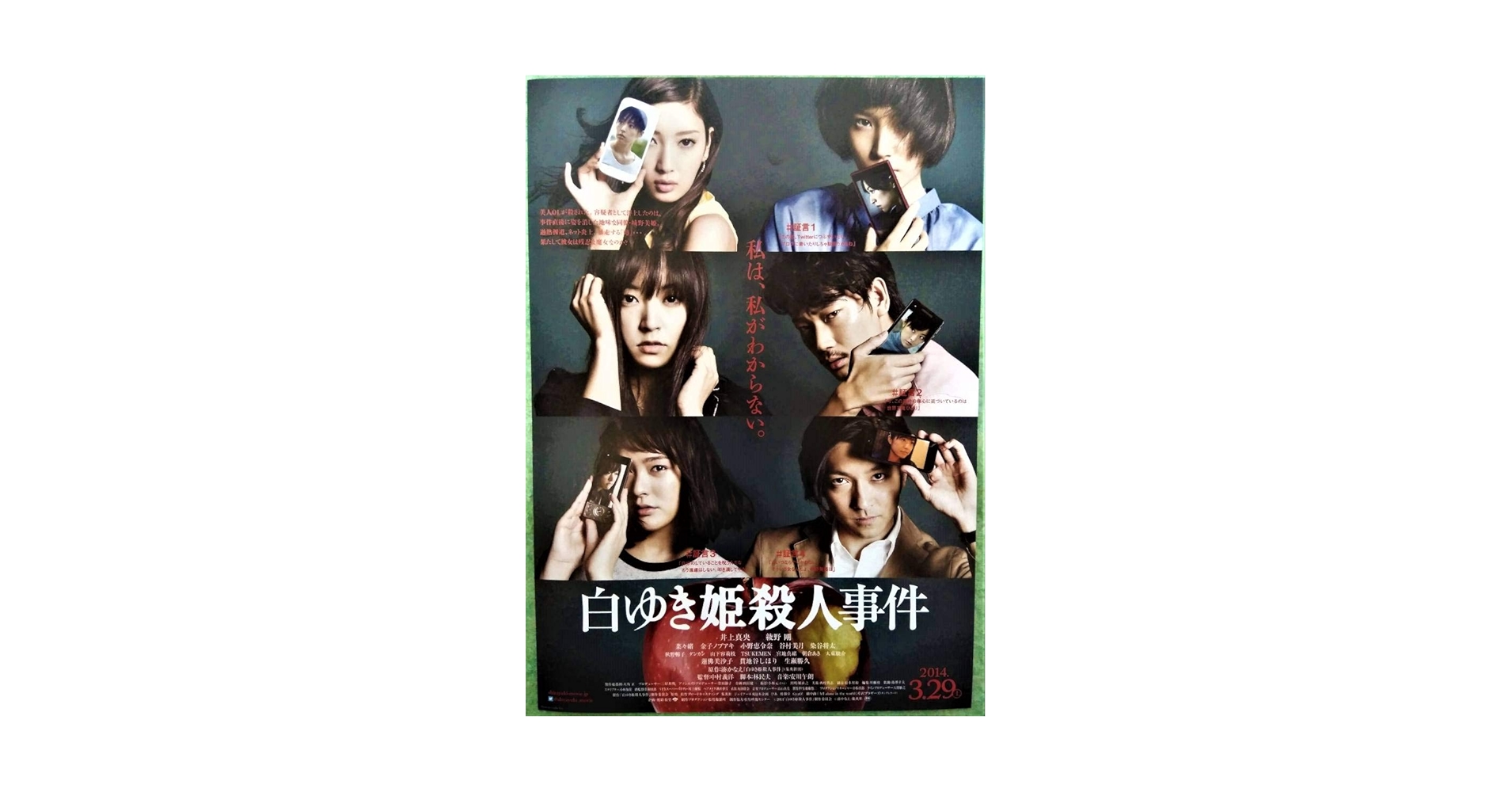 白ゆき姫殺人事件　映画グッズセット Amazon.co.jp: 白ゆき姫殺人事件 豪華版 Blu-ray(初回限定版