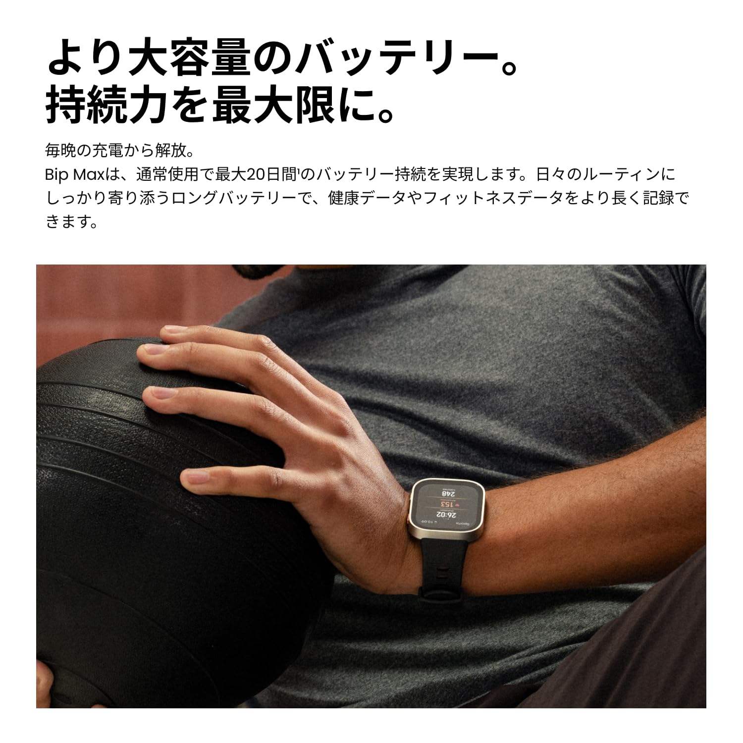Amazfit Bip Maxサムネイル3