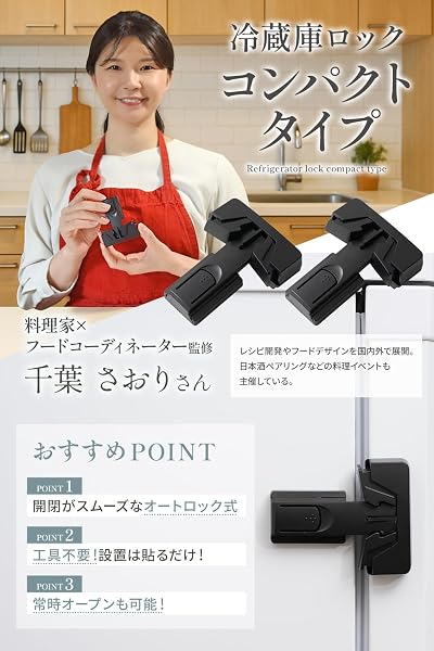 冷蔵庫ロック コンパクトタイプ (2個入り)【料理家xフードコーディネーター監修】開いてしまう扉にxオートロックで開閉ラクラクx設置は貼るだけ RIMA RUHE (ホワイト) - 2
