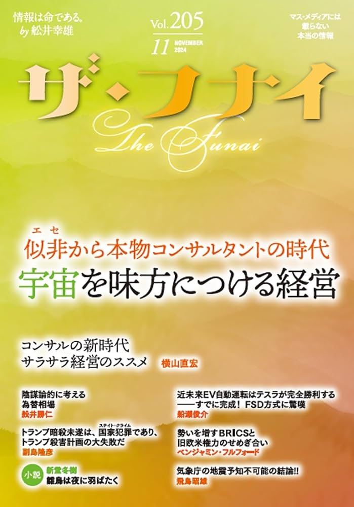 月刊誌「ザ・フナイ」 年間購読 冊子版『ザ・フナイ』 - EVAVISION ストア