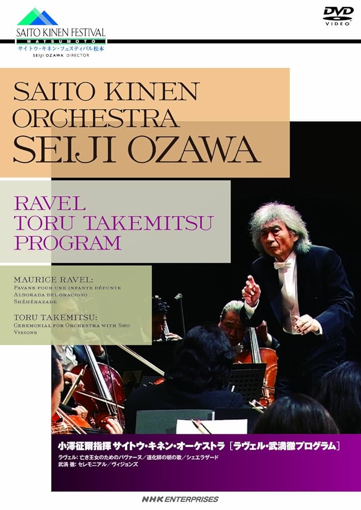 小澤征爾　DVDセット 小澤征爾 on DVD BOX〈完全生産限定盤・3枚組 小澤征爾指揮