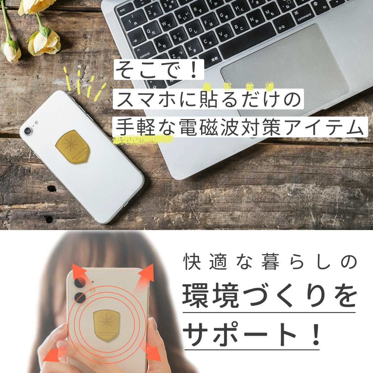 【Amazonで売れてます！】電磁波カットシール スマホ・家電 磁気防止シート 楽天市場】日本製 電磁波防止シート 反射でなく吸収！ 360度 最大90