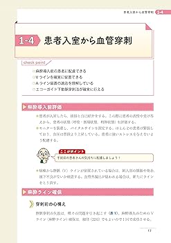 Amazon.co.jp: じんべえ先生のステップアップ！ 心臓麻酔 : 平﨑